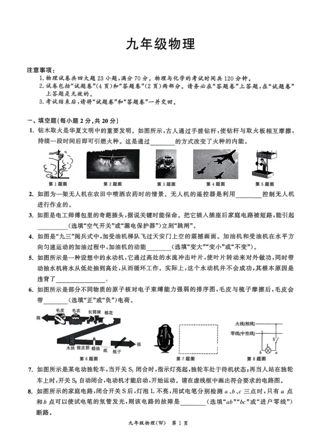 【初三一模】2026名校之约•中考一模物理试卷和答案含答题卡 第1张