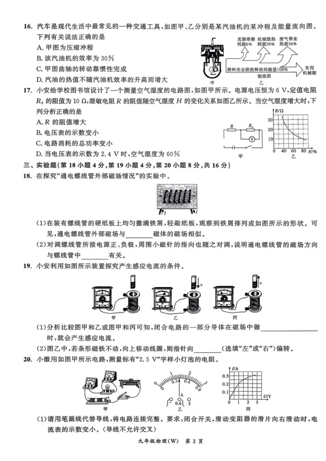 【初三一模】2026名校之约•中考一模物理试卷和答案含答题卡 第3张