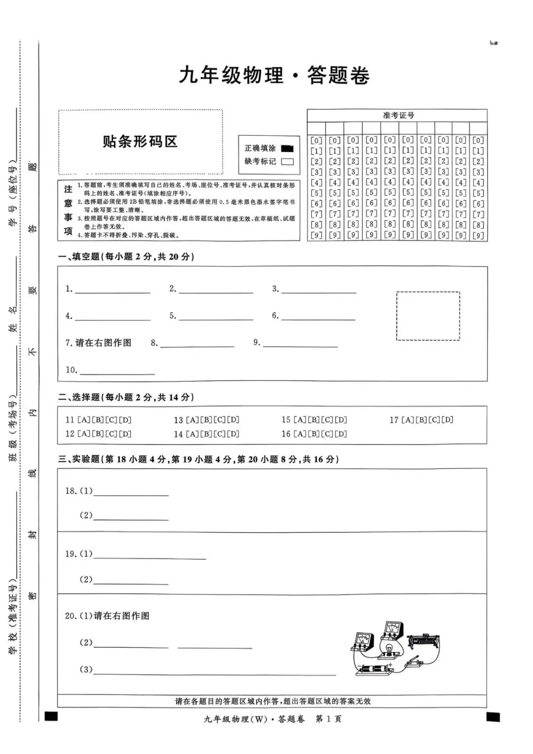 【初三一模】2026名校之约•中考一模物理试卷和答案含答题卡 第5张