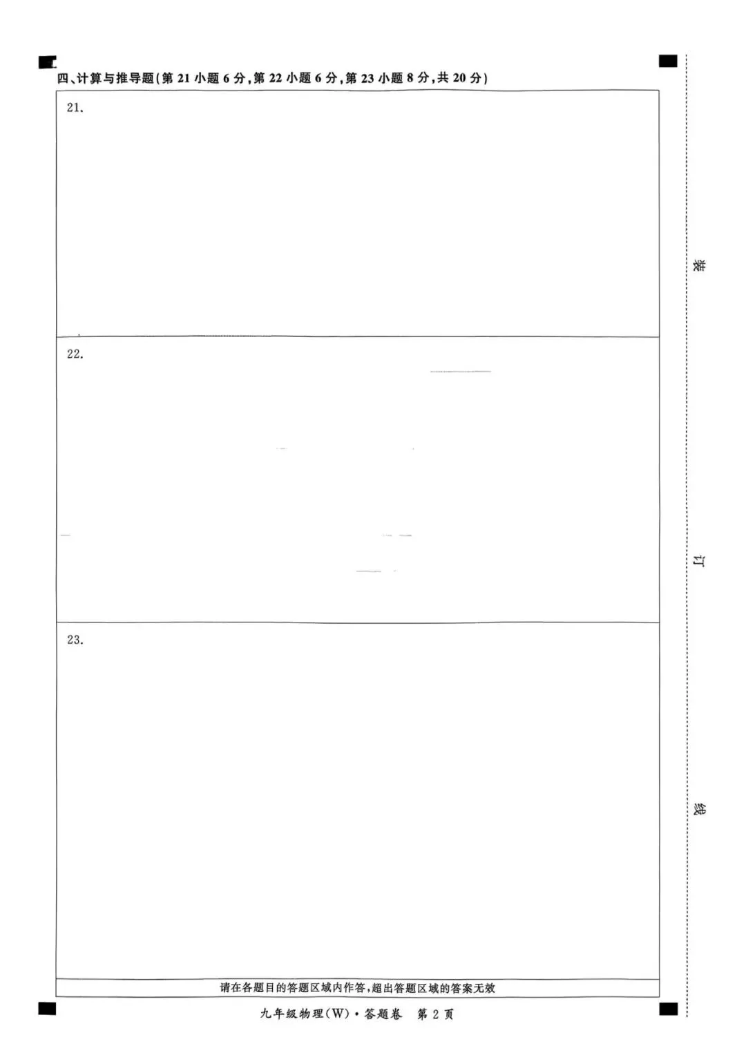 【初三一模】2026名校之约•中考一模物理试卷和答案含答题卡 第6张