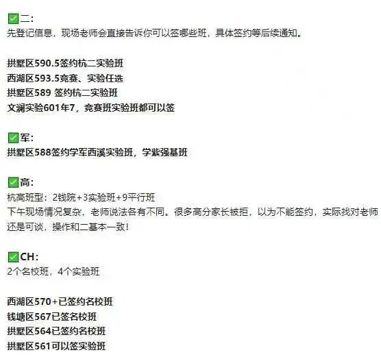 中考一模倒计时!考得好,重高“好班”提前抢你! 第3张