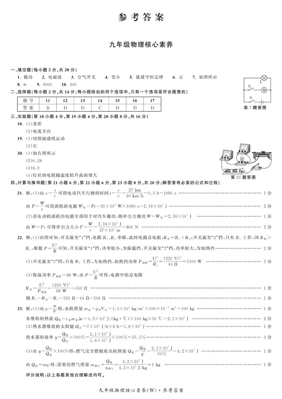 【初三一模】2026名校之约•中考一模物理试卷和答案含答题卡 第7张