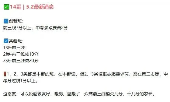 中考一模倒计时!考得好,重高“好班”提前抢你! 第4张