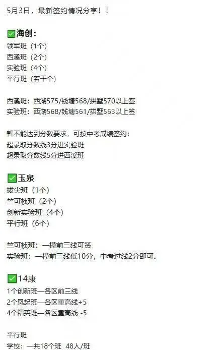 中考一模倒计时!考得好,重高“好班”提前抢你! 第5张