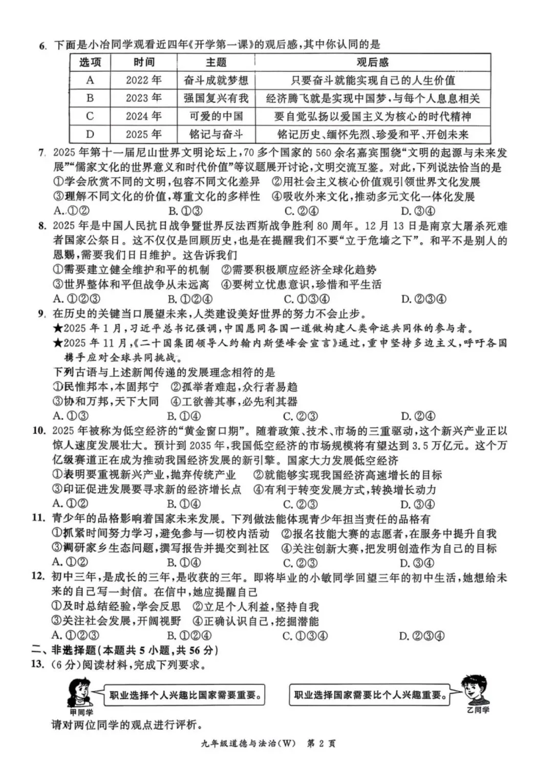 【初三一模】2026名校之约•中考一模道法试卷和答案含答题卡 第2张