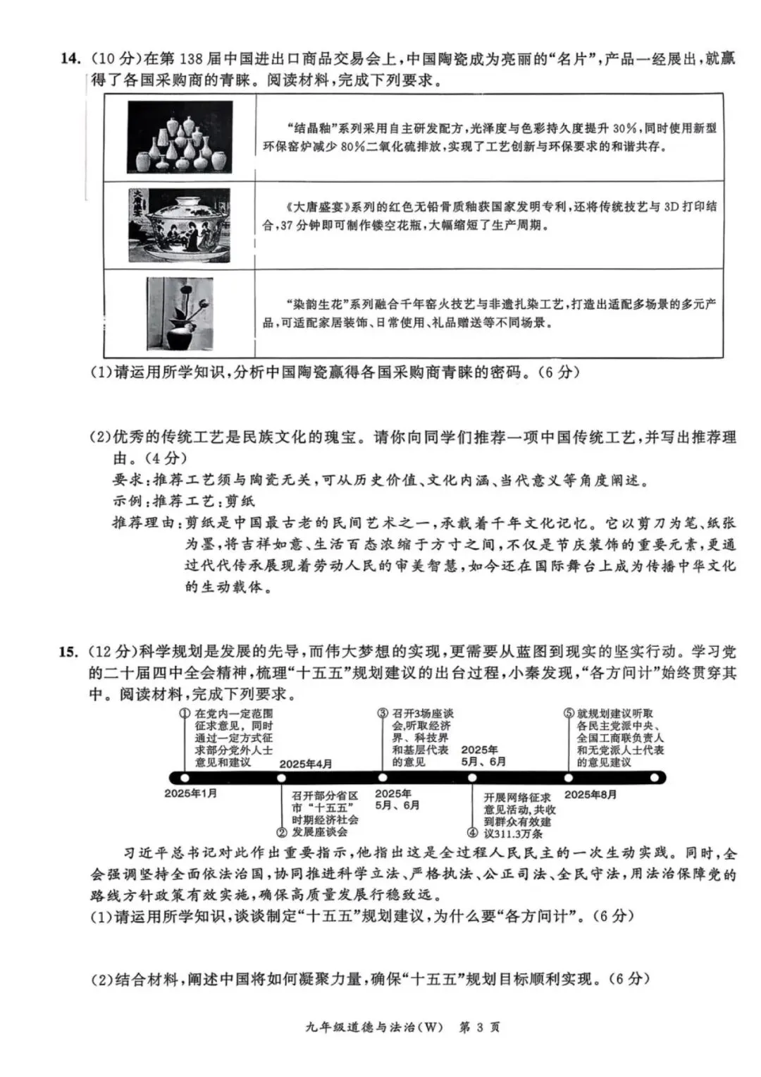 【初三一模】2026名校之约•中考一模道法试卷和答案含答题卡 第3张