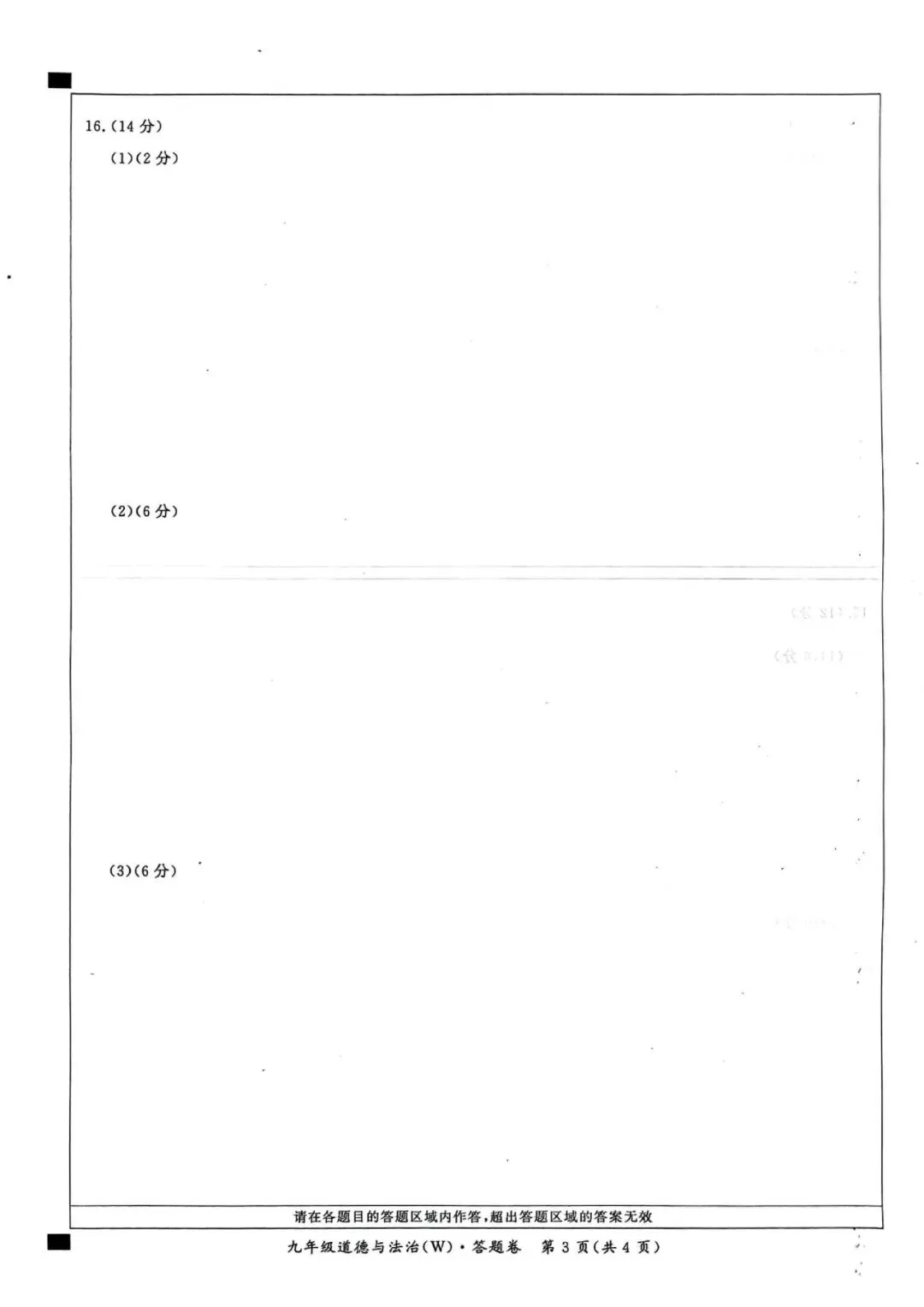 【初三一模】2026名校之约•中考一模道法试卷和答案含答题卡 第7张