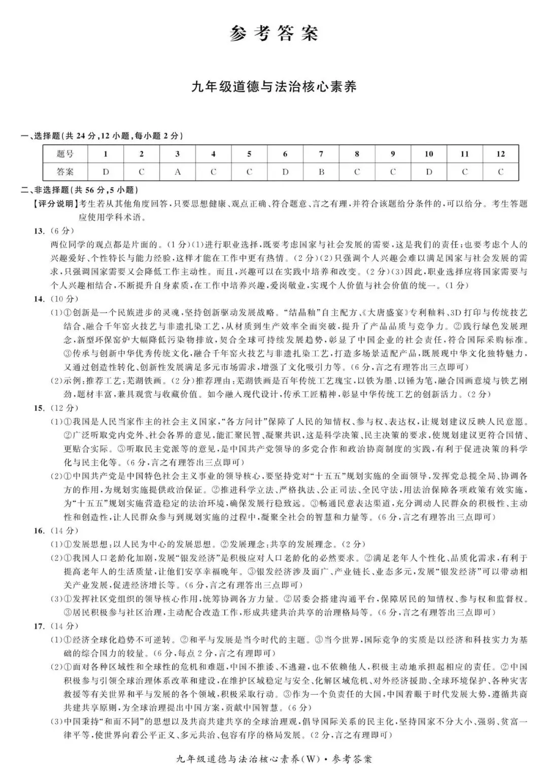 【初三一模】2026名校之约•中考一模道法试卷和答案含答题卡 第9张