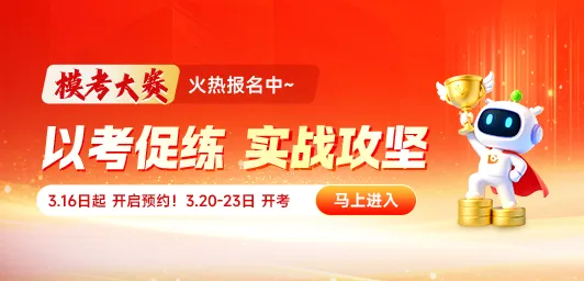消操模考攻坚赛今晚开考!速来测实力! 第1张