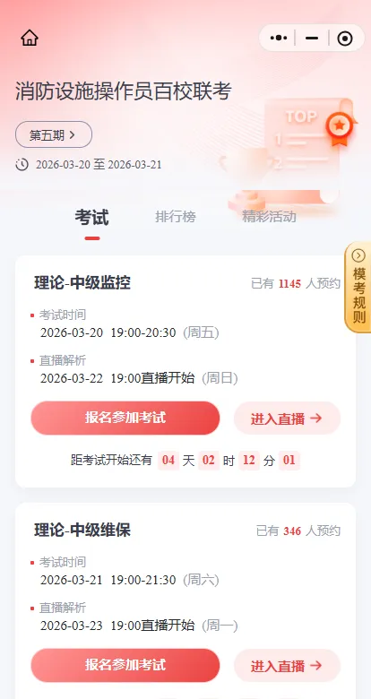 消操模考攻坚赛今晚开考!速来测实力! 第2张