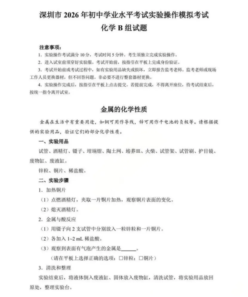 最新!2026深圳中考理化实验操作模拟考试题出炉! 第17张