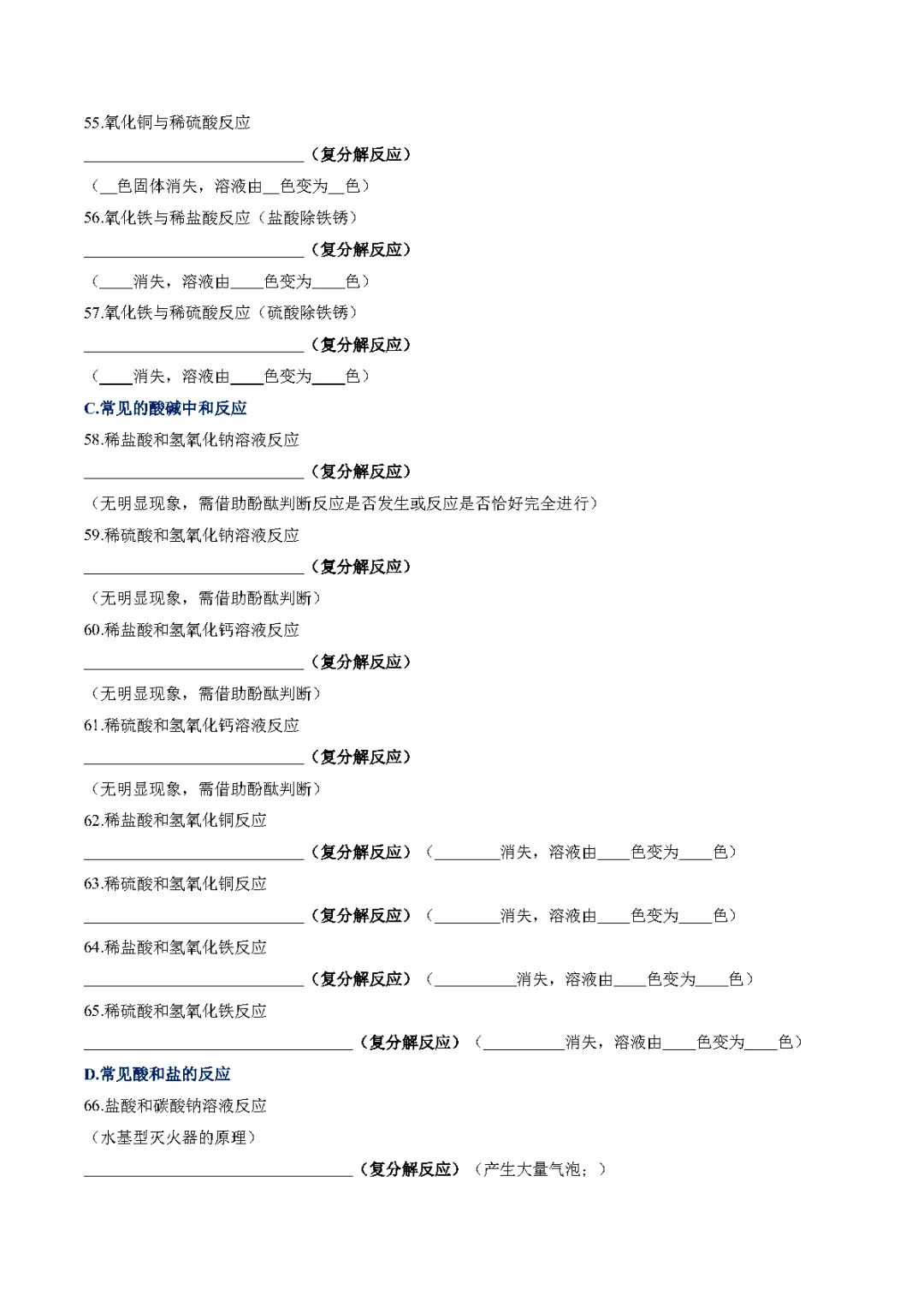 中考化学丨速记清单01 中考化学方程式大全 第6张