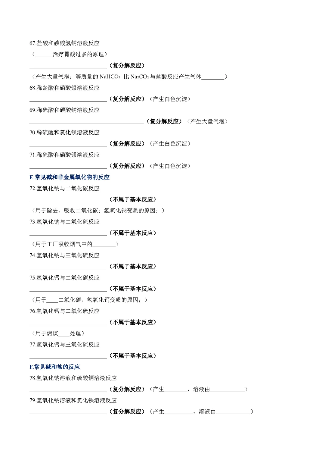 中考化学丨速记清单01 中考化学方程式大全 第7张