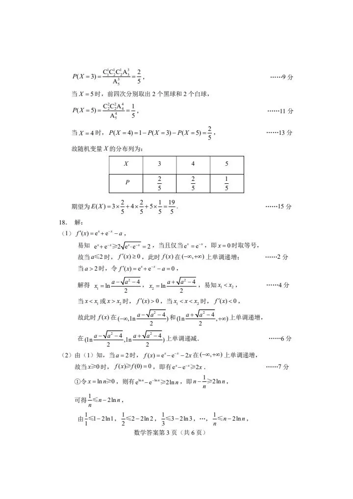 黄石市2026高三下学3月模拟数学考试卷含答案 第10张 黄石市2026高三下学3月模拟数学考试卷含答案 第10张
