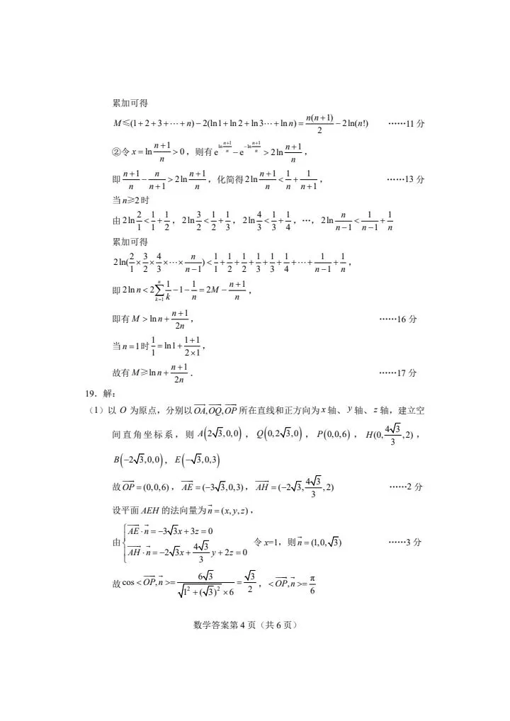 黄石市2026高三下学3月模拟数学考试卷含答案 第11张 黄石市2026高三下学3月模拟数学考试卷含答案 第11张