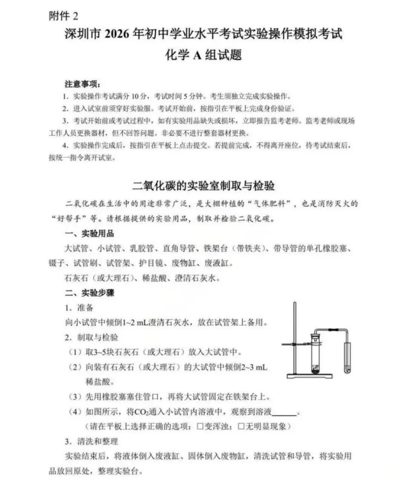 最新!2026深圳中考理化实验操作模拟考试题出炉! 第14张