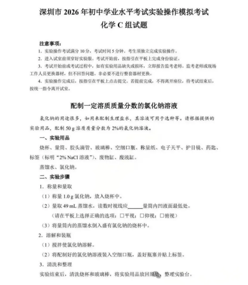 最新!2026深圳中考理化实验操作模拟考试题出炉! 第19张