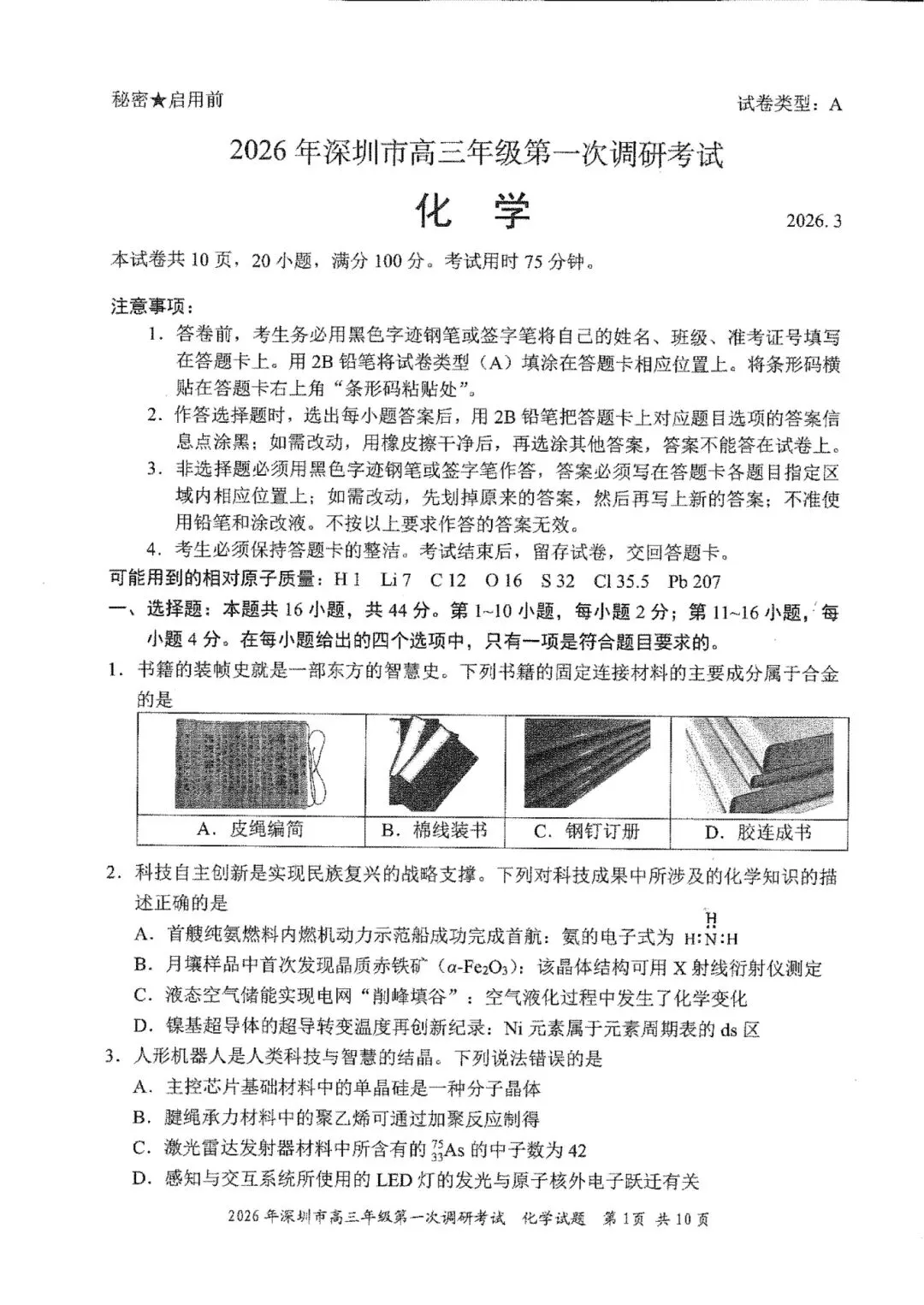 最新!2026深圳中考理化实验操作模拟考试题出炉! 第27张