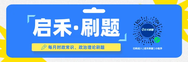 模考上线!2026江苏事考启禾行测模考【红包攻略】 第1张
