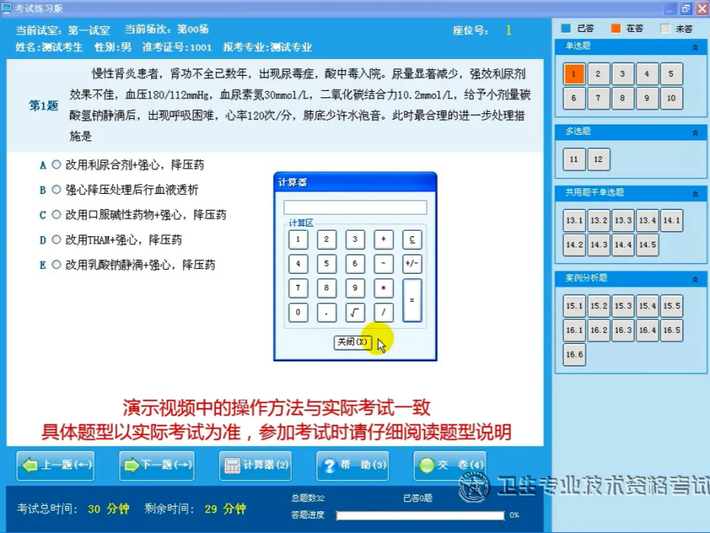 2026年卫生资格考试机考操作流程(附免费模考+历年金题) 第8张 2026年卫生资格考试机考操作流程(附免费模考+历年金题) 第8张