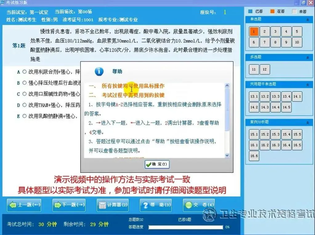 2026年卫生资格考试机考操作流程(附免费模考+历年金题) 第9张 2026年卫生资格考试机考操作流程(附免费模考+历年金题) 第9张