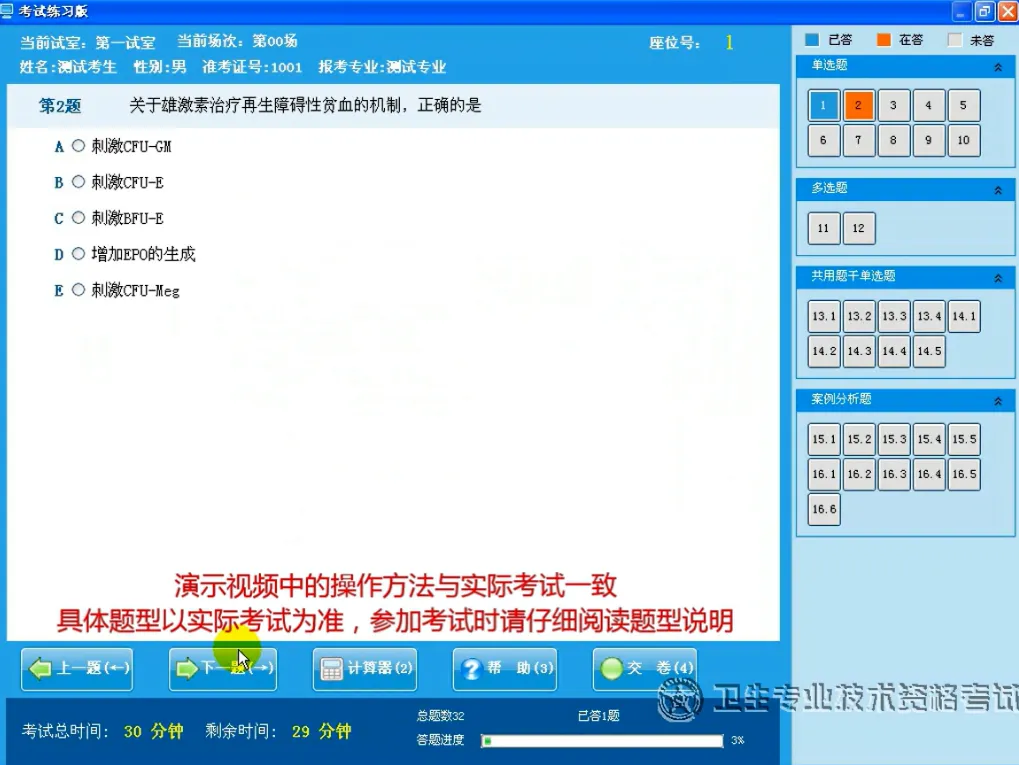 2026年卫生资格考试机考操作流程(附免费模考+历年金题) 第10张 2026年卫生资格考试机考操作流程(附免费模考+历年金题) 第10张