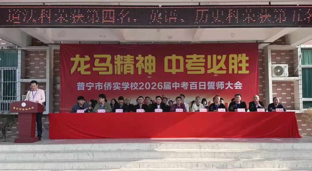 龙马精神,中考必胜 第5张