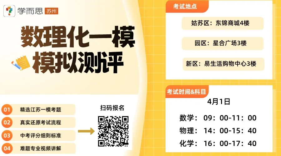 学而思中考数理化一模模拟考来了!——备战一模! 第20张 学而思中考数理化一模模拟考来了!——备战一模! 第20张