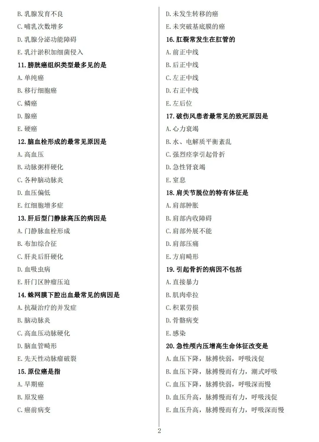 2026年卫生资格考试机考操作流程(附免费模考+历年金题) 第21张 2026年卫生资格考试机考操作流程(附免费模考+历年金题) 第21张