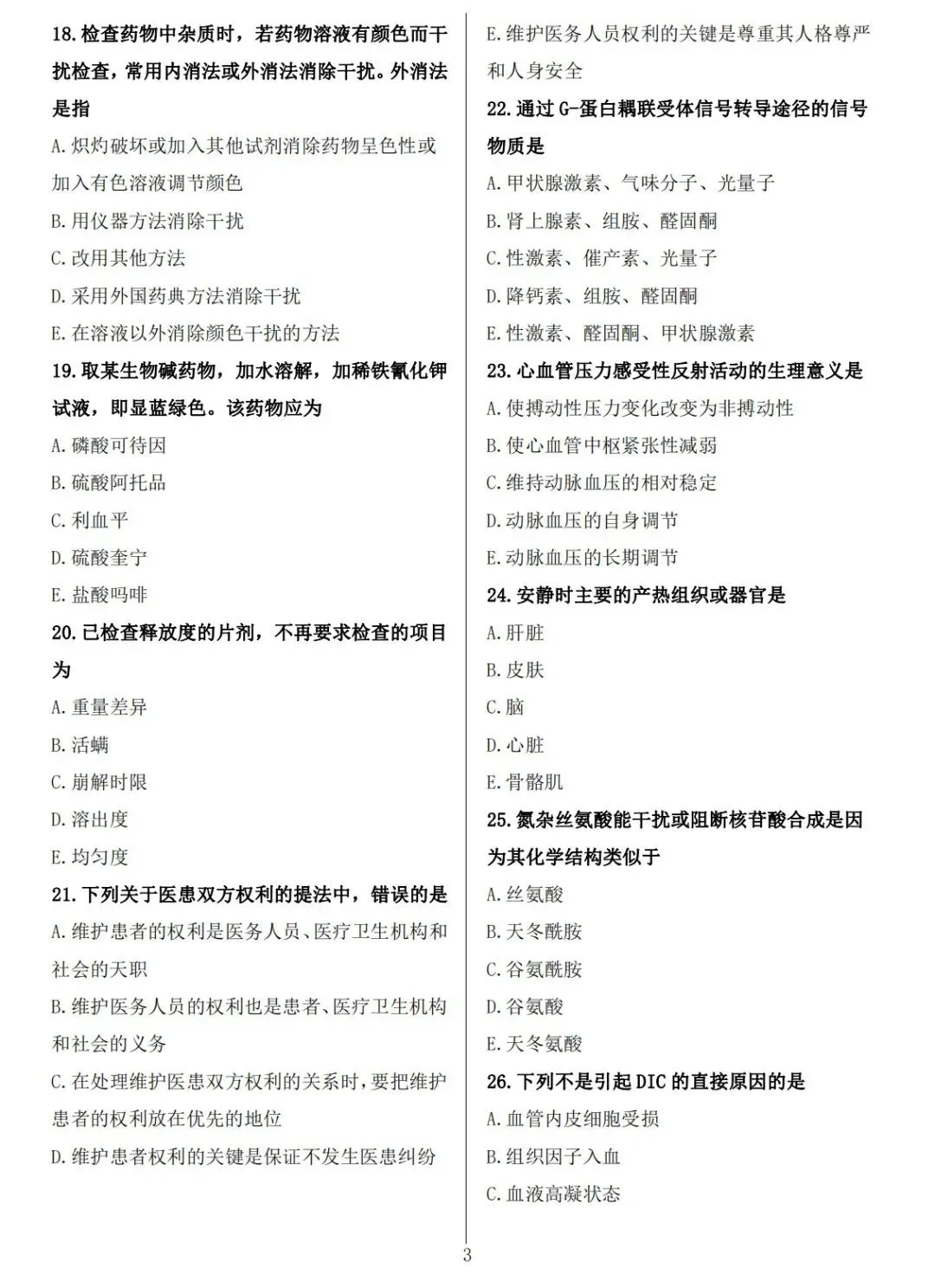 2026年卫生资格考试机考操作流程(附免费模考+历年金题) 第22张 2026年卫生资格考试机考操作流程(附免费模考+历年金题) 第22张