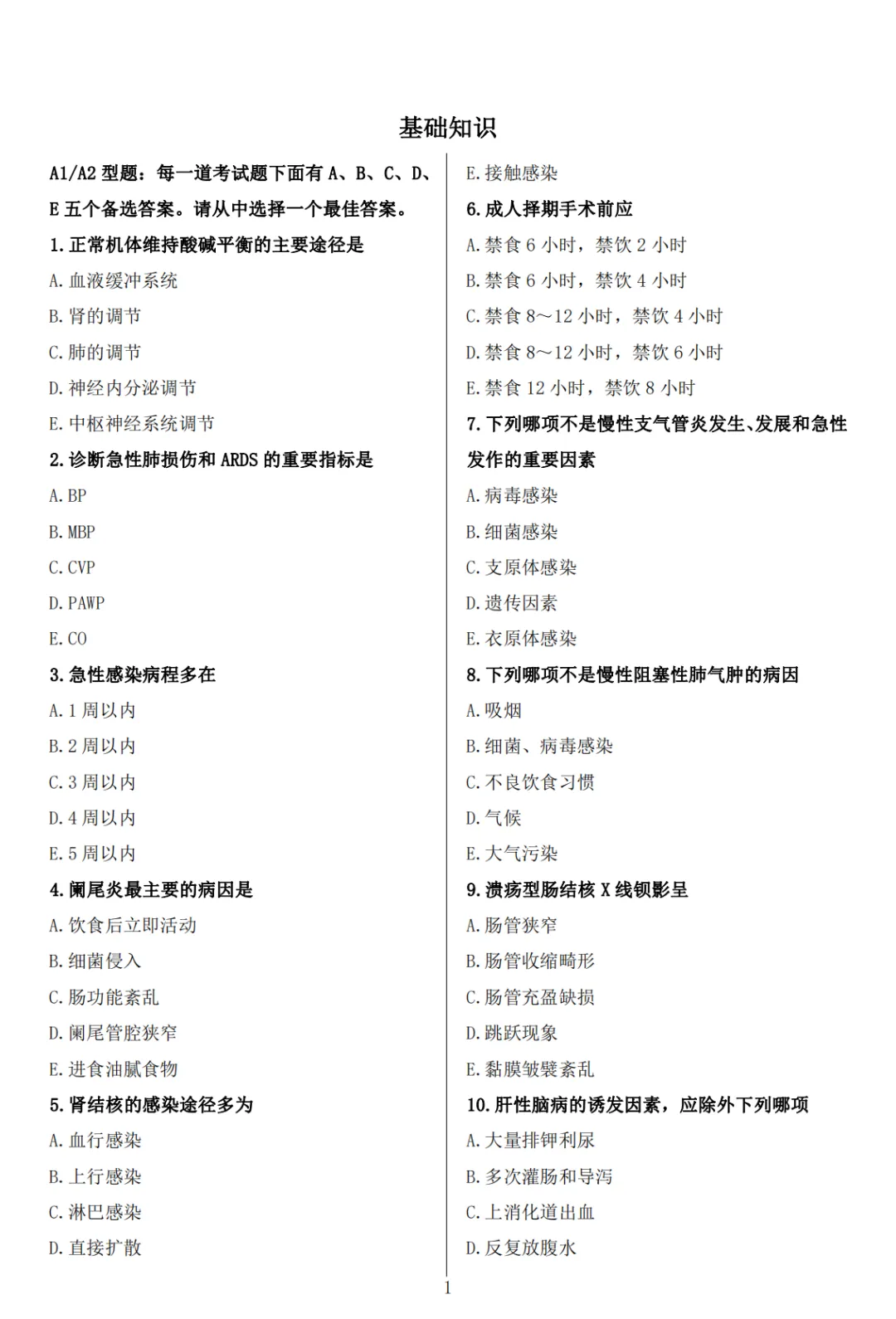 2026年卫生资格考试机考操作流程(附免费模考+历年金题) 第24张 2026年卫生资格考试机考操作流程(附免费模考+历年金题) 第24张