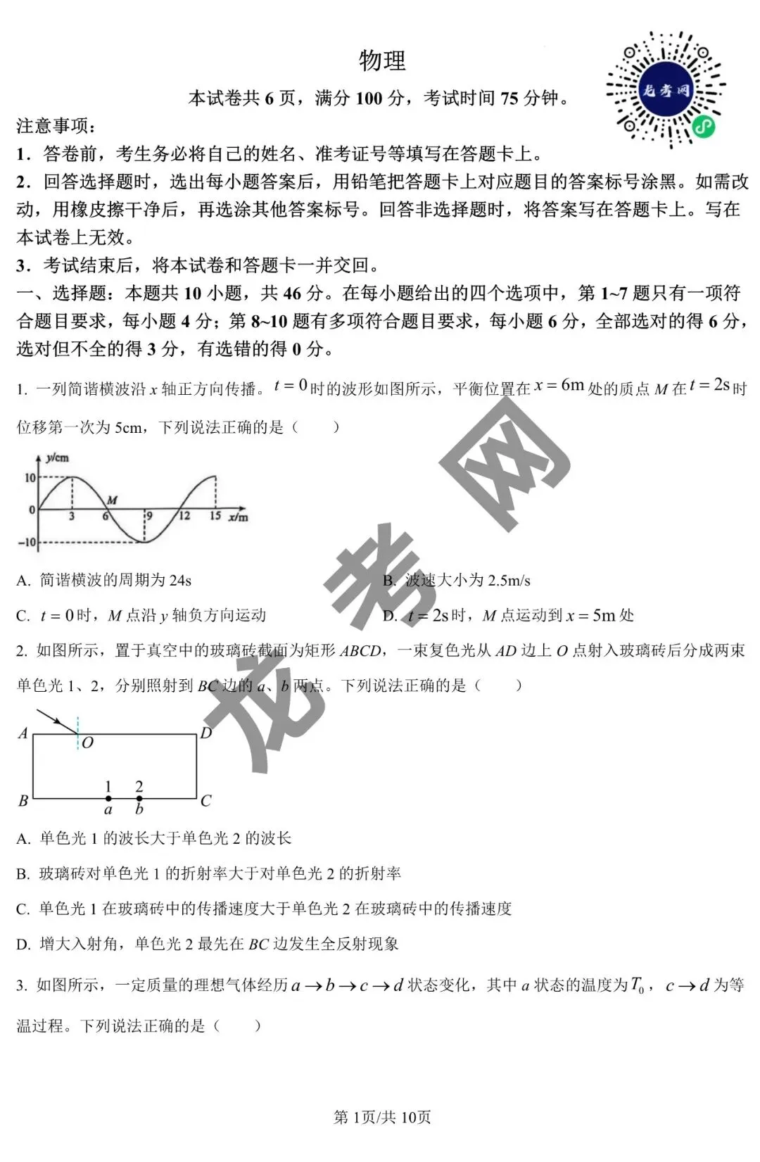 【物理】齐齐哈尔市2026届高三第一次模拟考试试题+答案,附:电子版下载地址 第2张