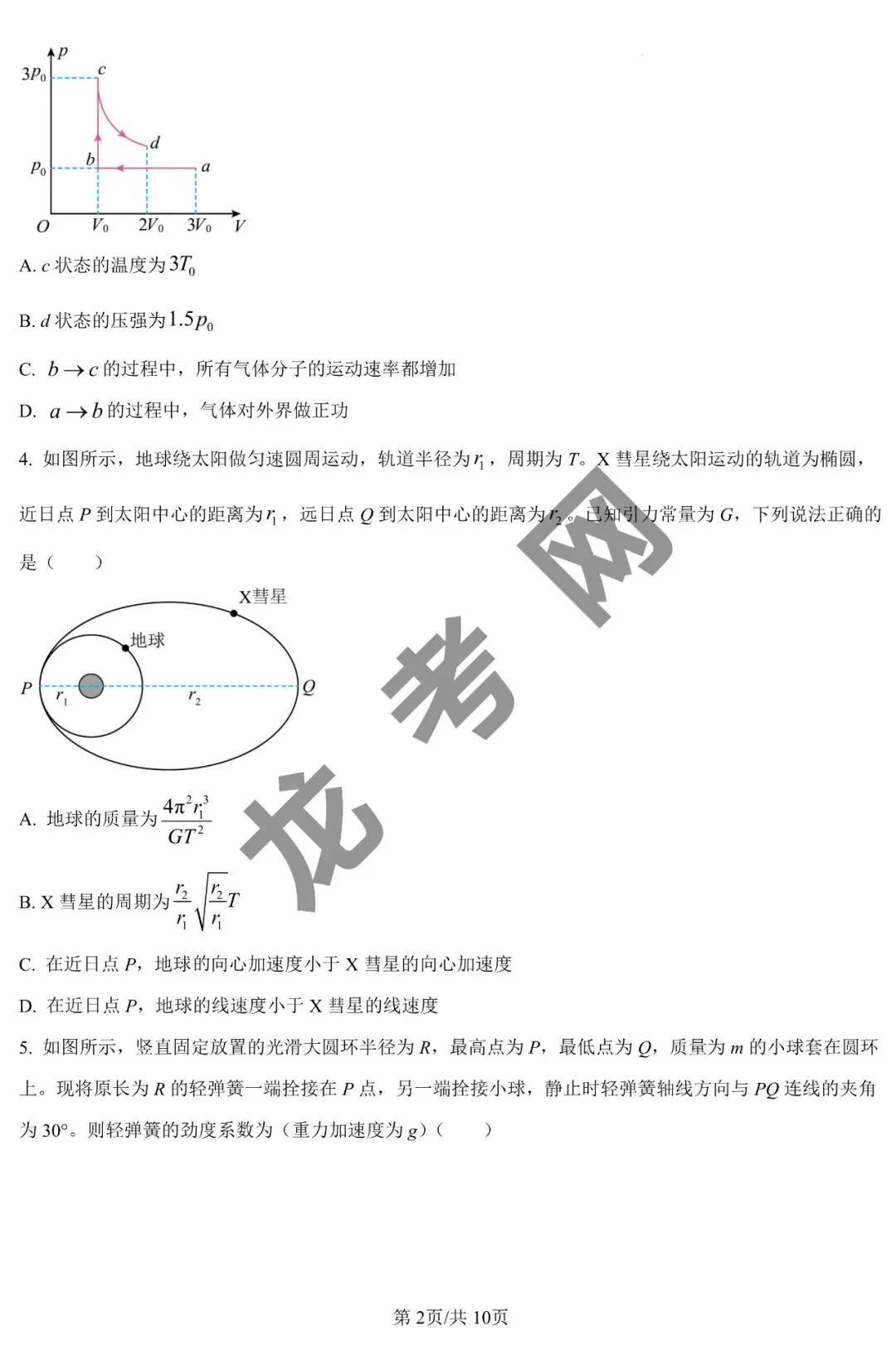 【物理】齐齐哈尔市2026届高三第一次模拟考试试题+答案,附:电子版下载地址 第3张