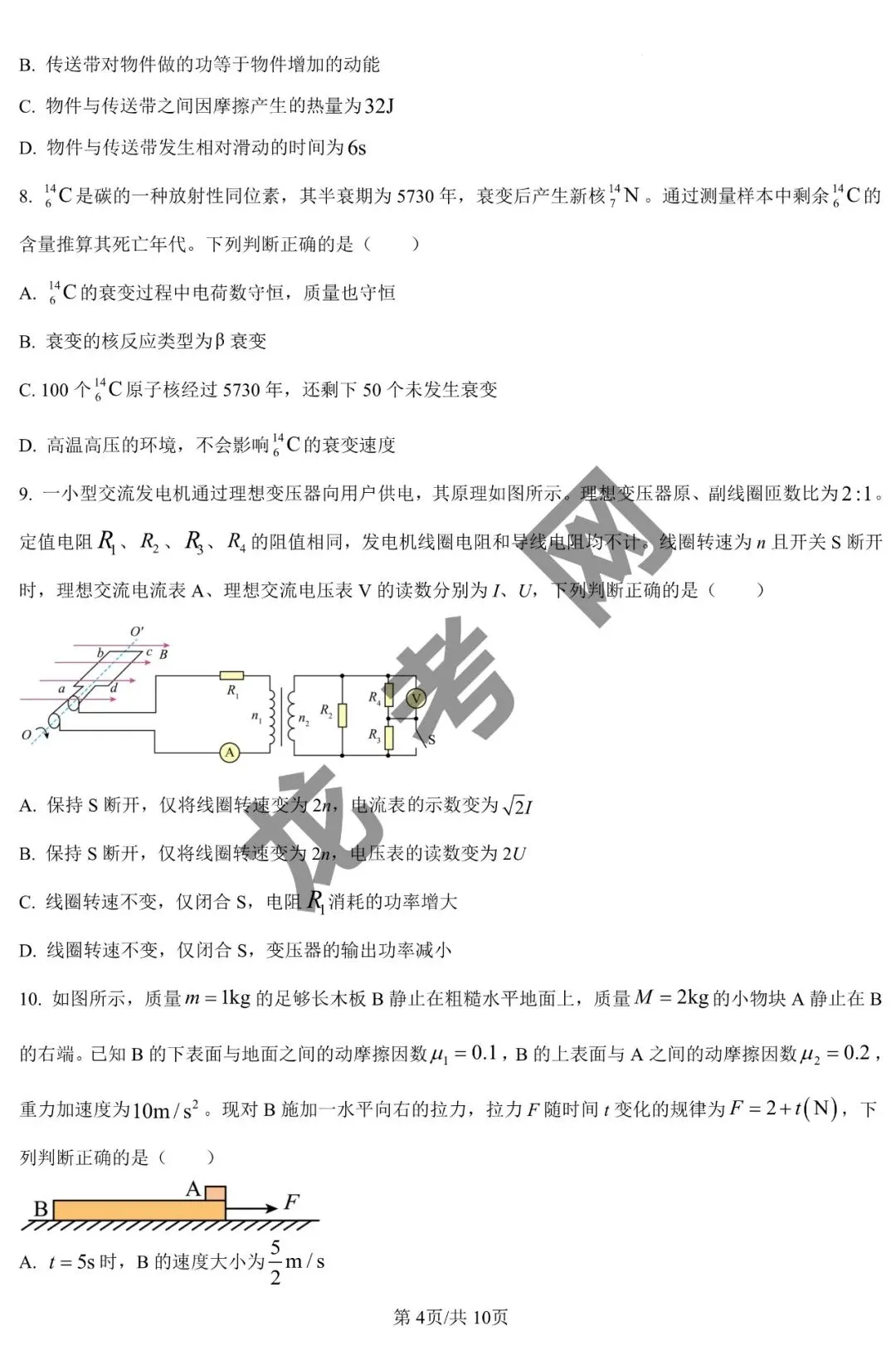 【物理】齐齐哈尔市2026届高三第一次模拟考试试题+答案,附:电子版下载地址 第5张