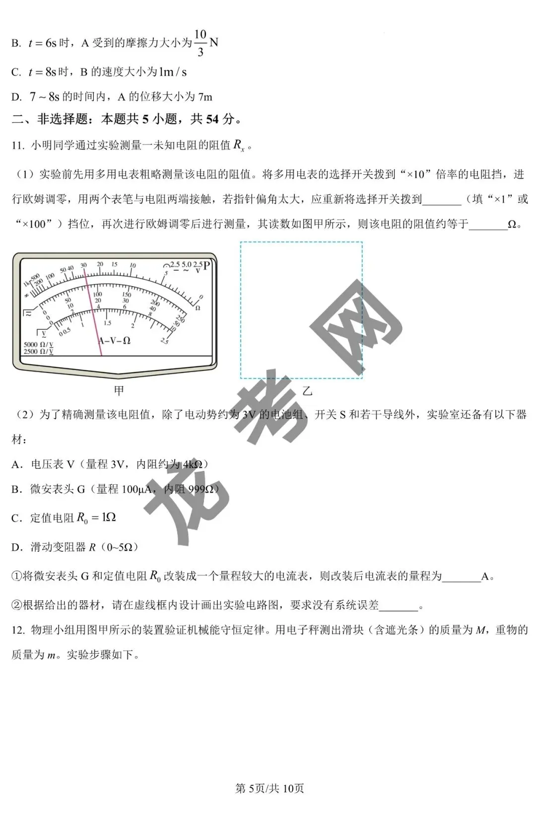 【物理】齐齐哈尔市2026届高三第一次模拟考试试题+答案,附:电子版下载地址 第6张
