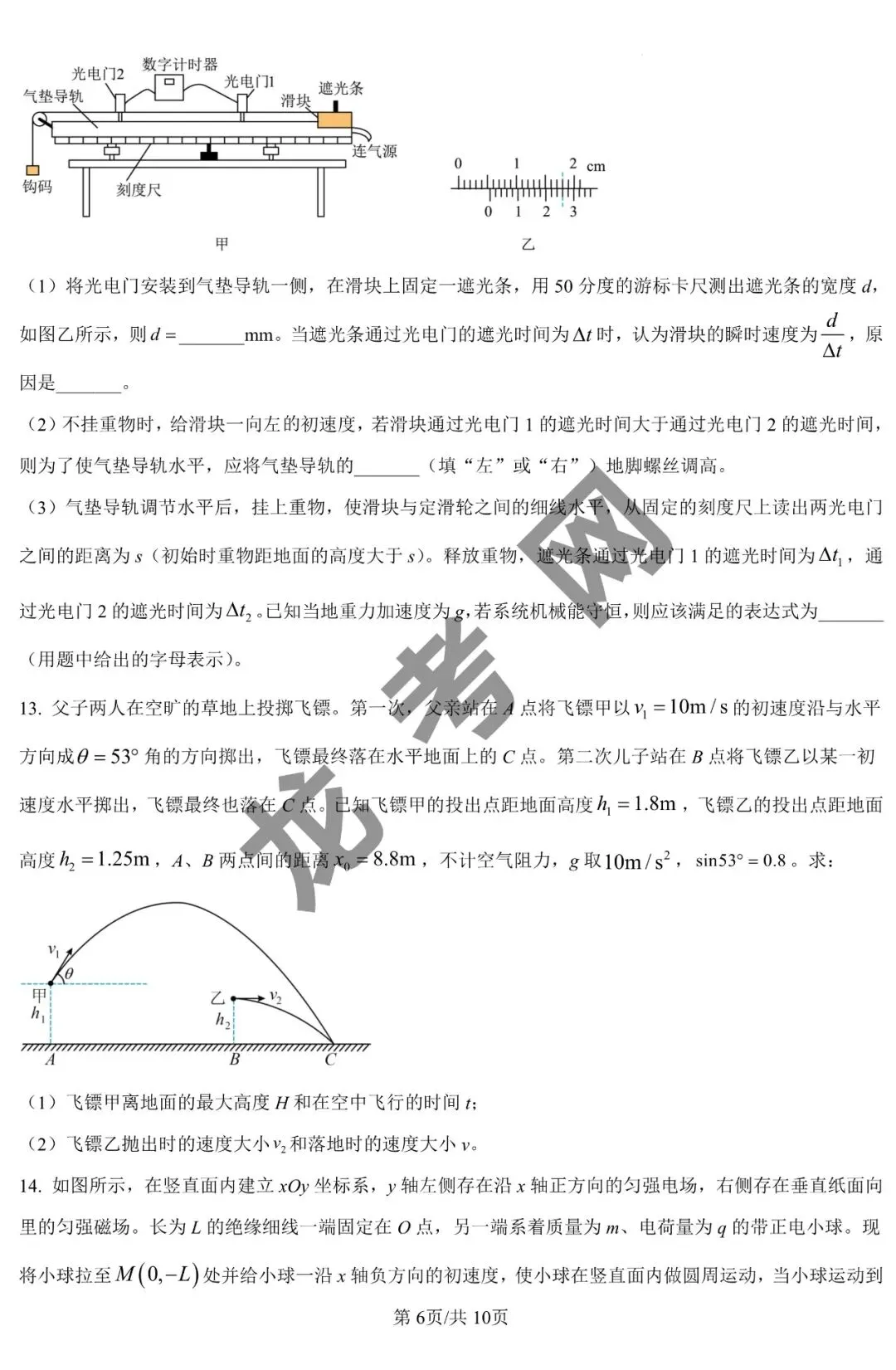 【物理】齐齐哈尔市2026届高三第一次模拟考试试题+答案,附:电子版下载地址 第7张