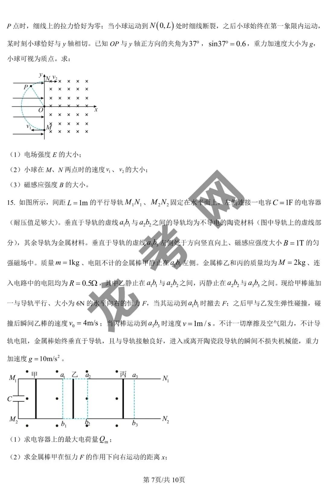 【物理】齐齐哈尔市2026届高三第一次模拟考试试题+答案,附:电子版下载地址 第8张