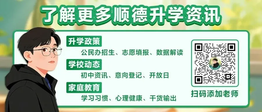 顺德初中家长注意!2026年佛山中考政策有五大变化? 第1张