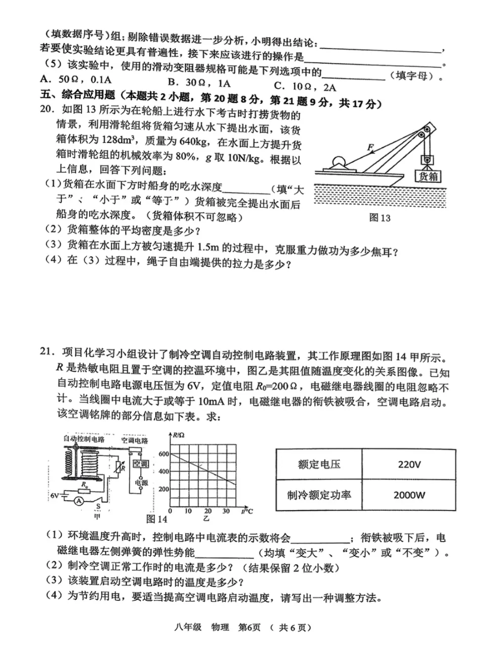 河南省实验中学2026年九年级第一次模拟考试及参考答案 第6张