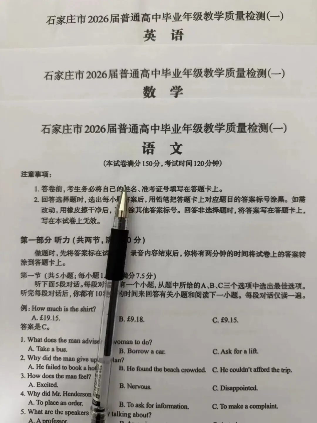 【试卷+解析】石家庄质检一石家庄市2026届普通高中毕业年级教学质量检测(一)全科汇总! 第5张
