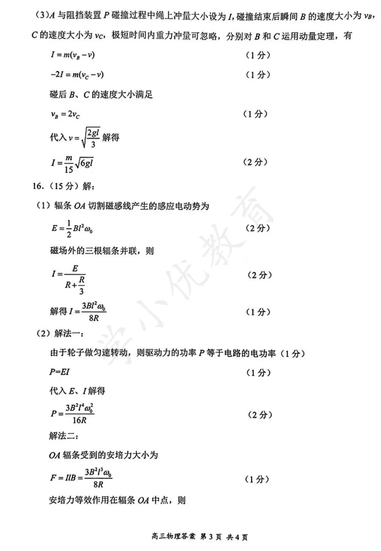 对答案!苏锡常镇高三一模(物理)真题+答案最新出炉 第4张 对答案!苏锡常镇高三一模(物理)真题+答案最新出炉 第4张