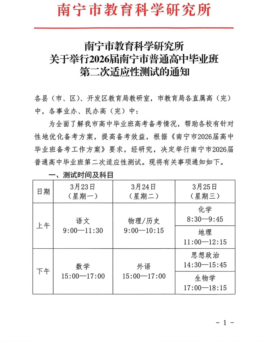 【试卷+解析】南宁二模南宁市2026届普通高中毕业班第二次适应性测试全科汇总! 第2张