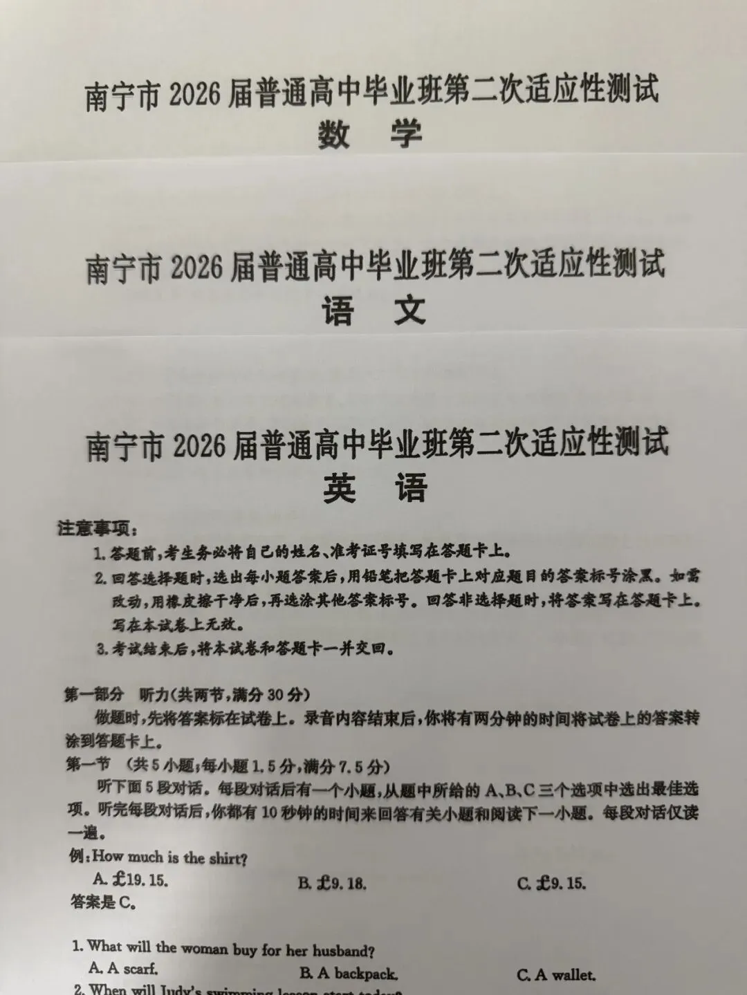 【试卷+解析】南宁二模南宁市2026届普通高中毕业班第二次适应性测试全科汇总! 第5张