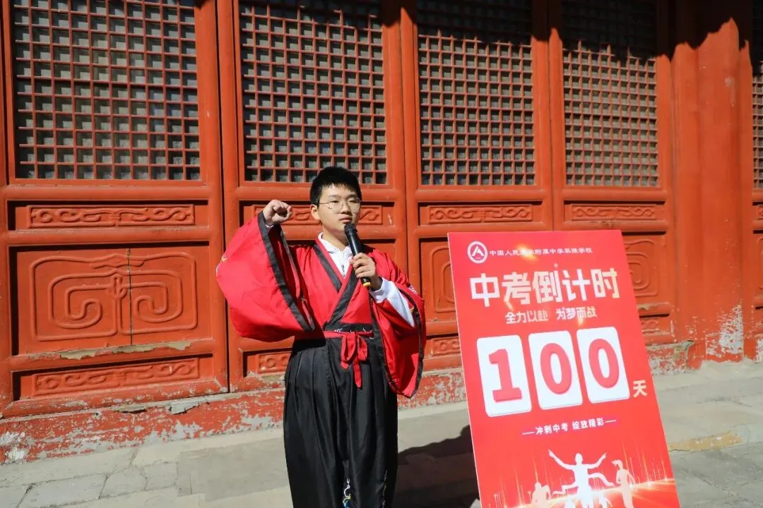 人大附中翠微学校2026届初三中考誓师大会——心怀鸿鹄逐梦行 奋战百日凯旋归 第62张