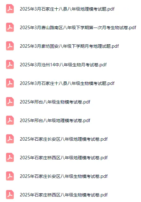 河北各地八年级地理生物模考试卷含答案 第2张