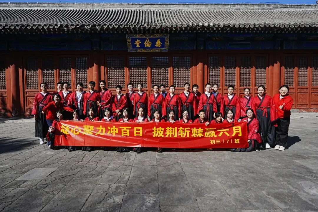 人大附中翠微学校2026届初三中考誓师大会——心怀鸿鹄逐梦行 奋战百日凯旋归 第88张