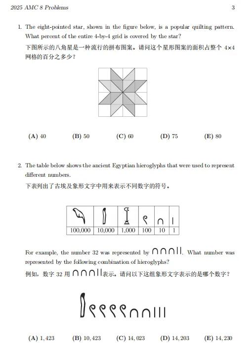 2000-2026年AMC8数学竞赛真题+答案解析汇总! 第7张