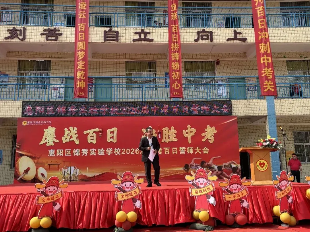 鏖战中考,金榜题名—锦秀实验学校百日誓师 第9张