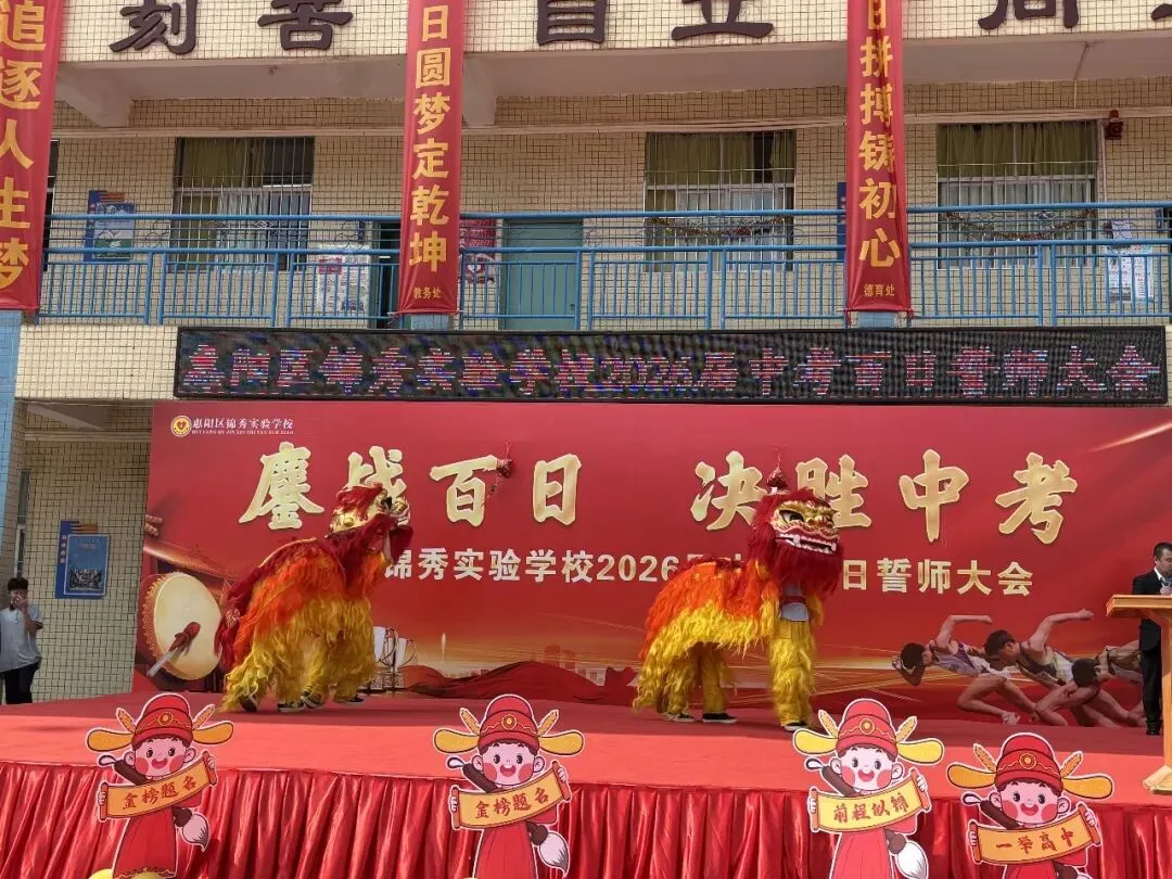 鏖战中考,金榜题名—锦秀实验学校百日誓师 第13张