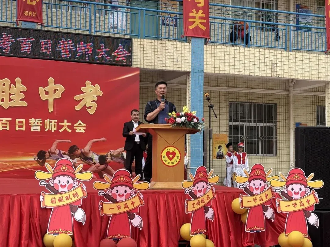 鏖战中考,金榜题名—锦秀实验学校百日誓师 第19张